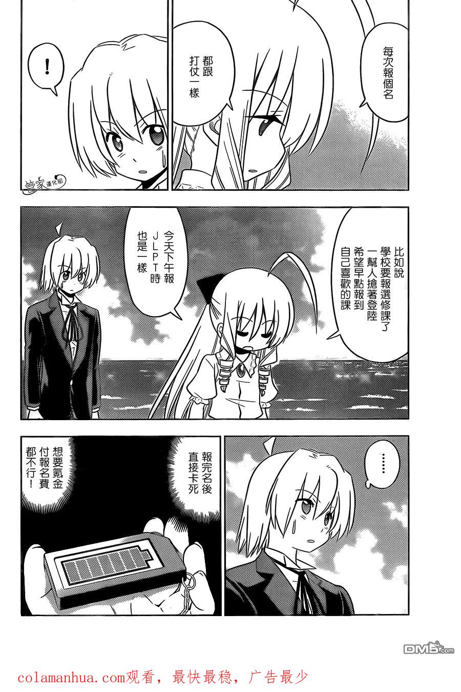 旋风管家 第444话 第18页