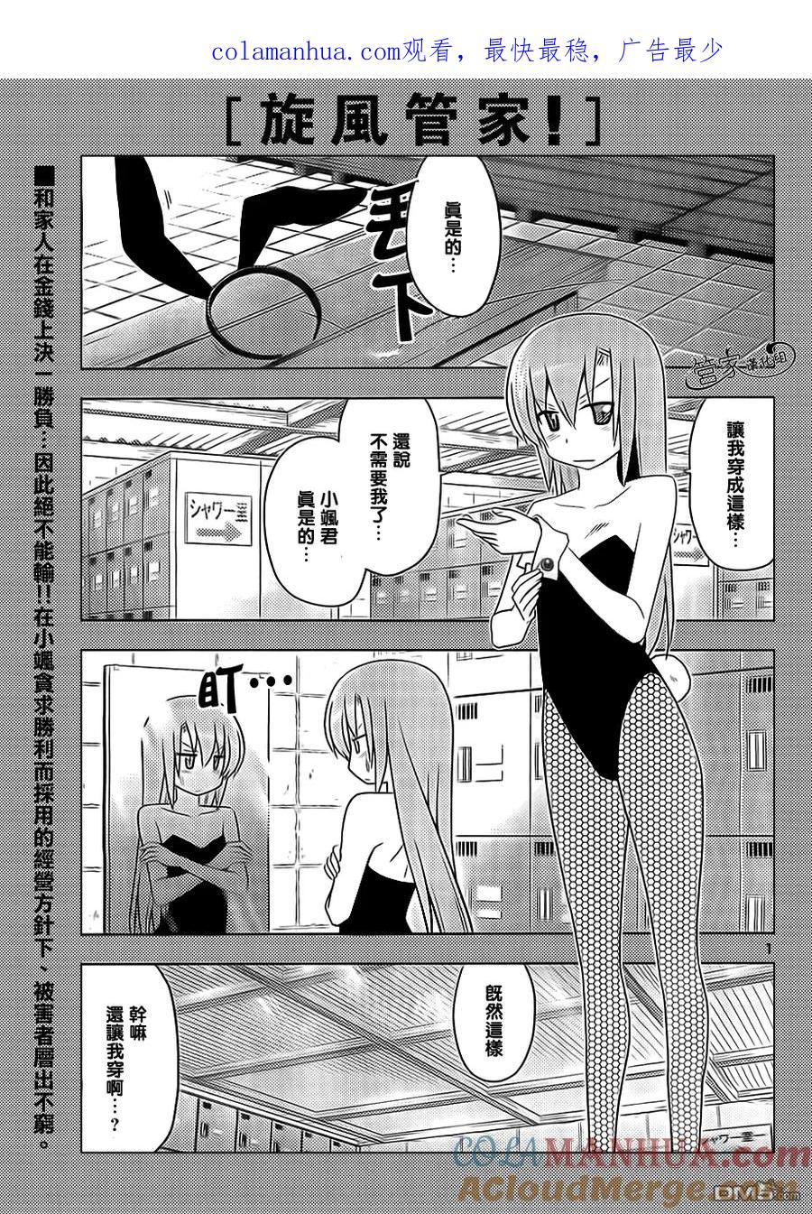 旋风管家 第445话 第1页