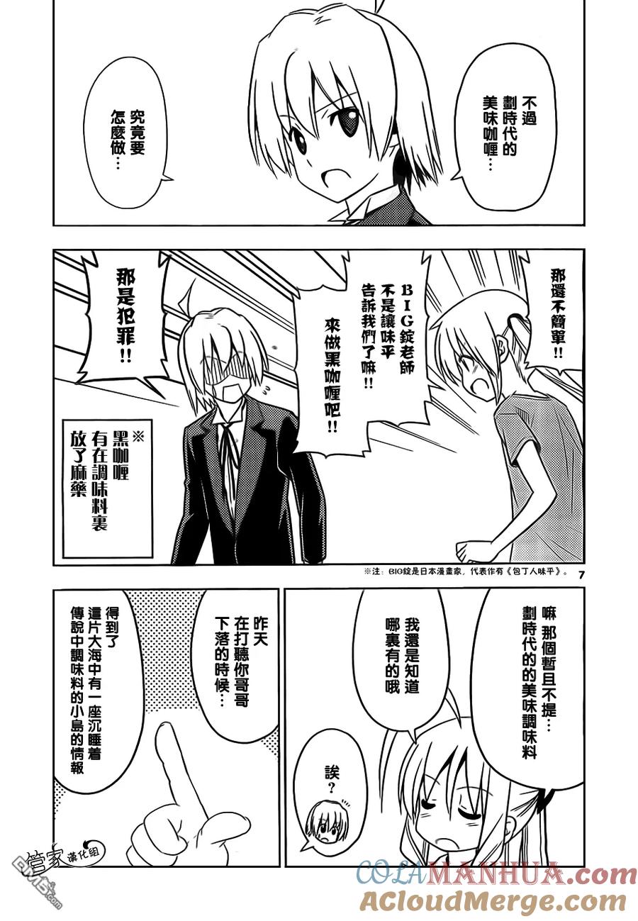 旋风管家 第445话 第7页