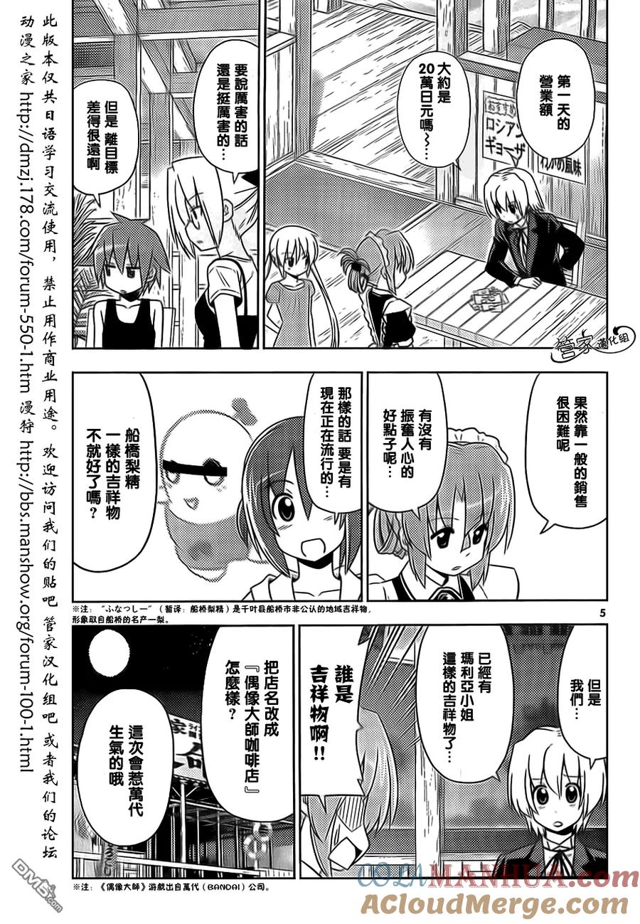 旋风管家 第445话 第5页