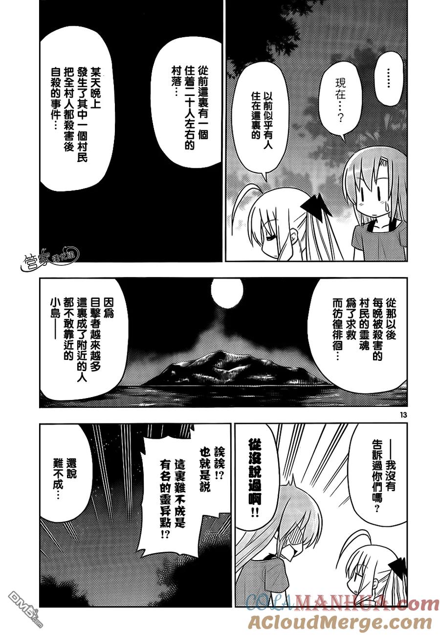 旋风管家 第445话 第13页