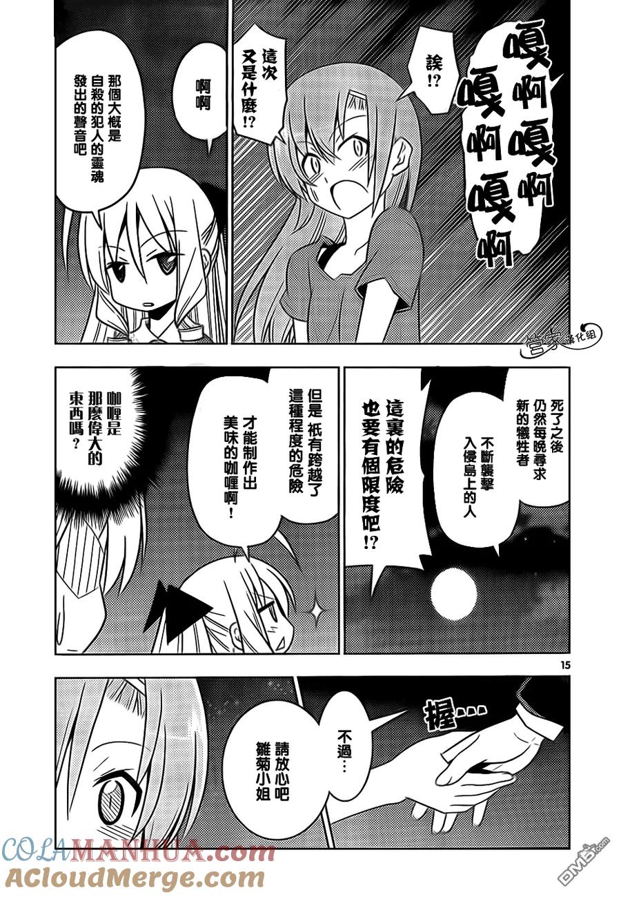 旋风管家 第445话 第15页