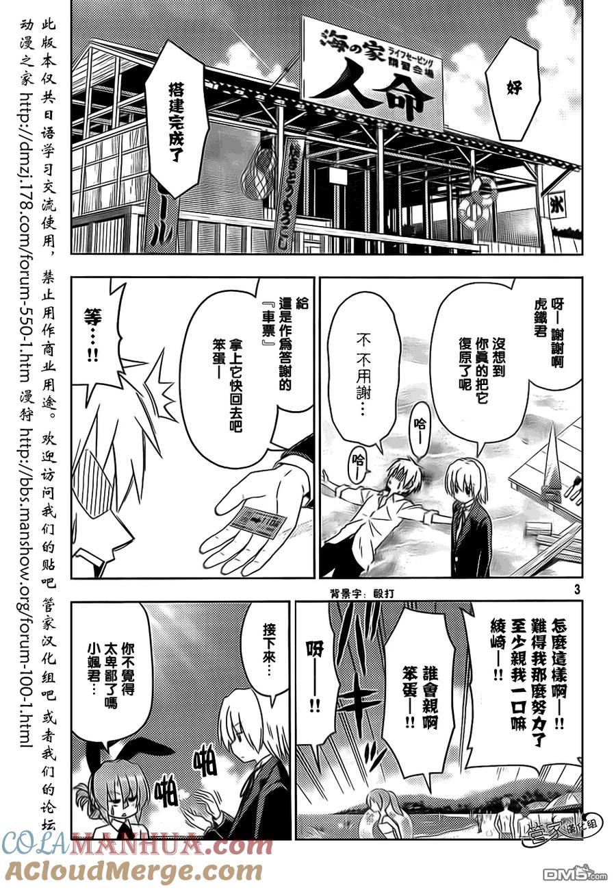 旋风管家 第445话 第3页