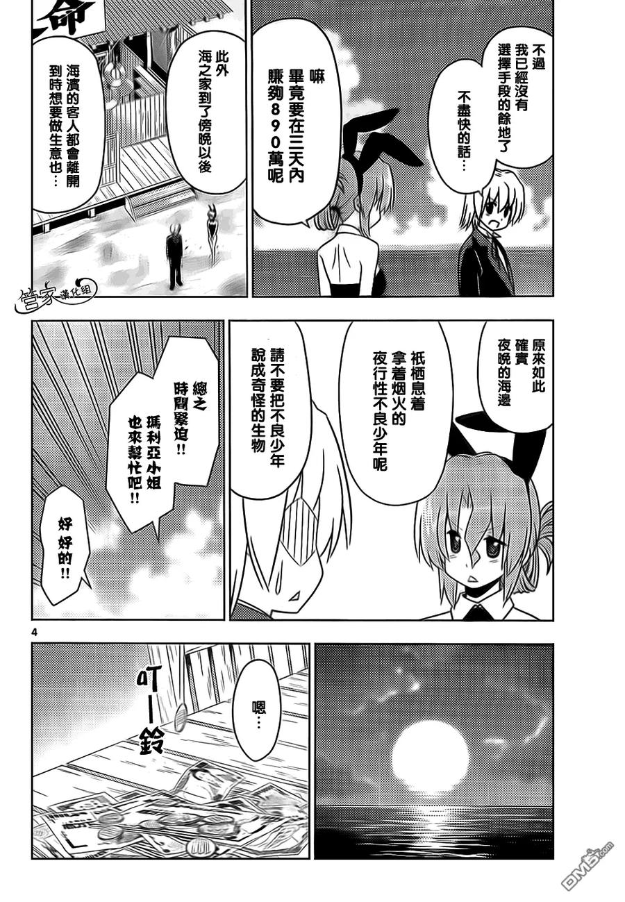 旋风管家 第445话 第4页