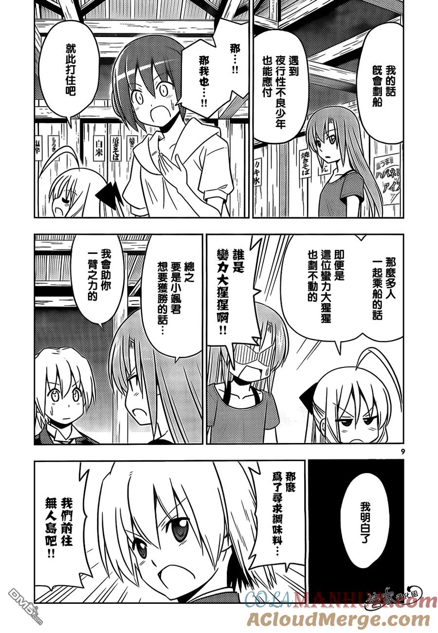 旋风管家 第445话 第9页