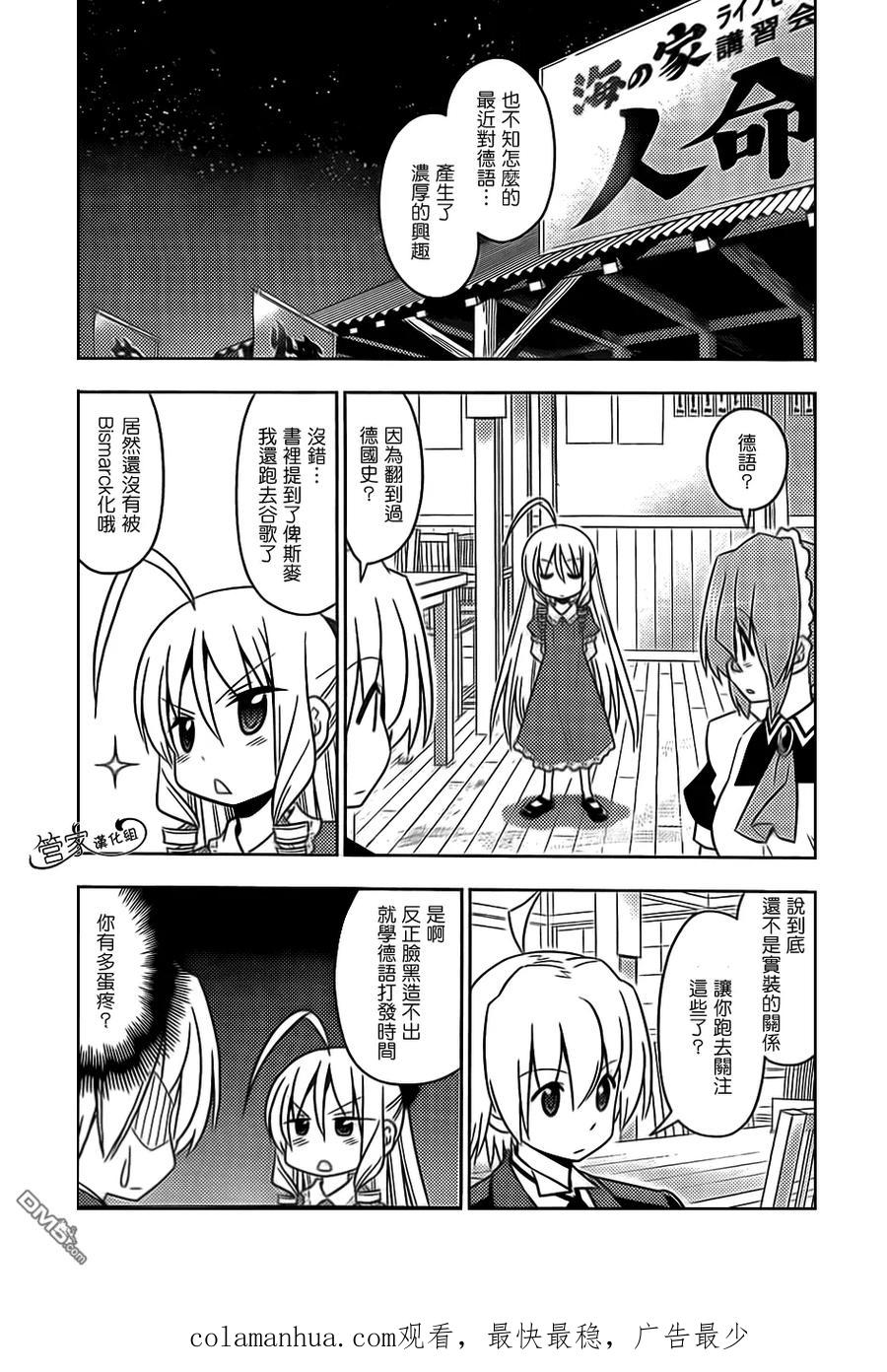 旋风管家 第445话 第18页