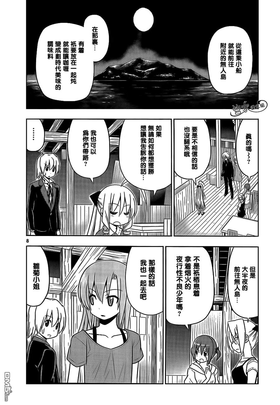 旋风管家 第445话 第8页