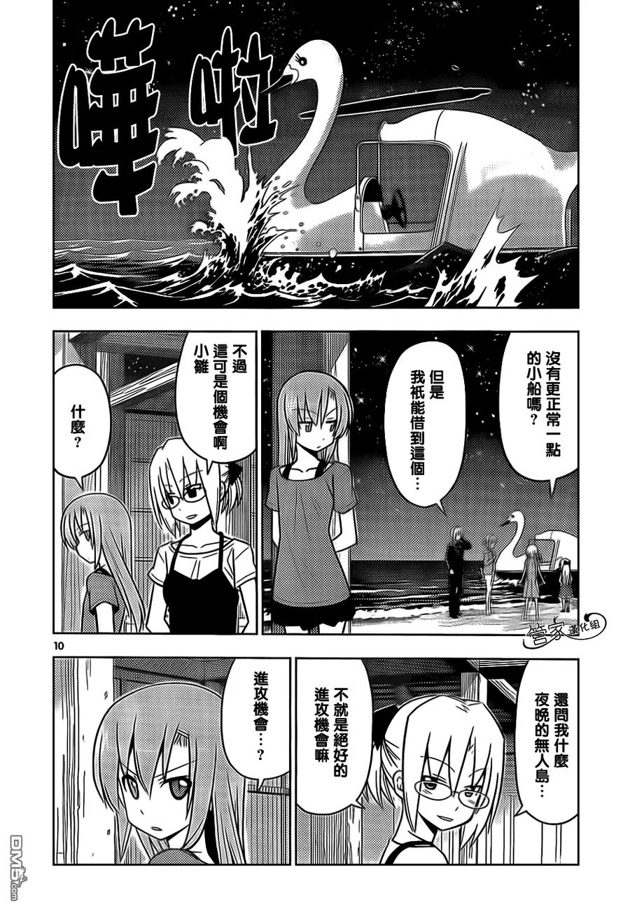 旋风管家 第445话 第10页