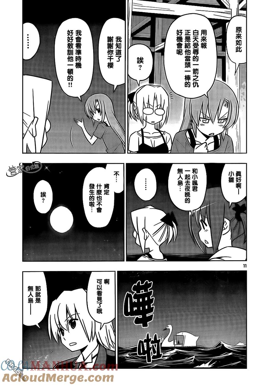 旋风管家 第445话 第11页