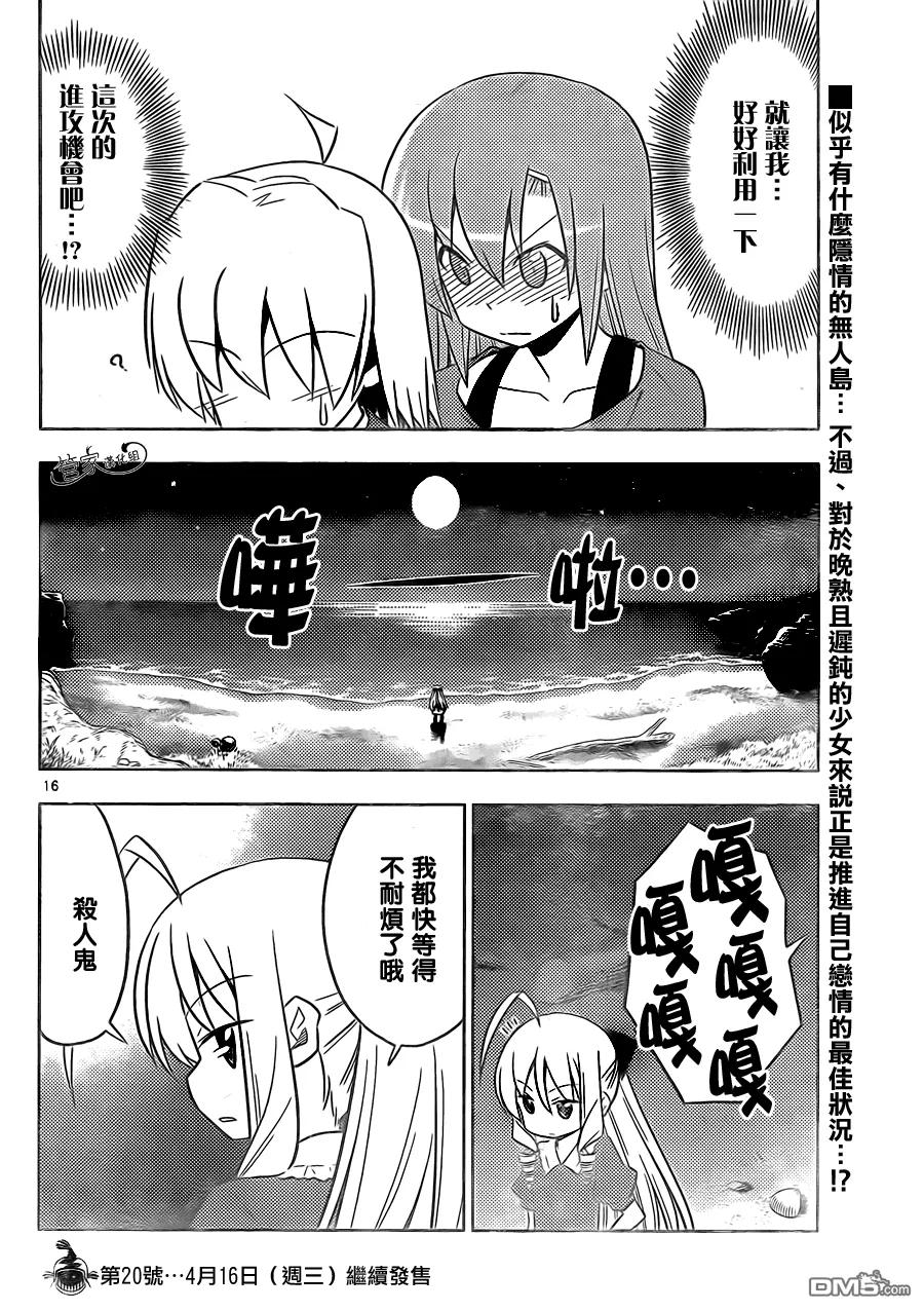 旋风管家 第446话 没有喜剧的恋爱喜剧 第16页