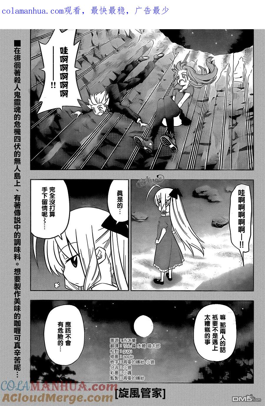 旋风管家 第446话 没有喜剧的恋爱喜剧 第1页