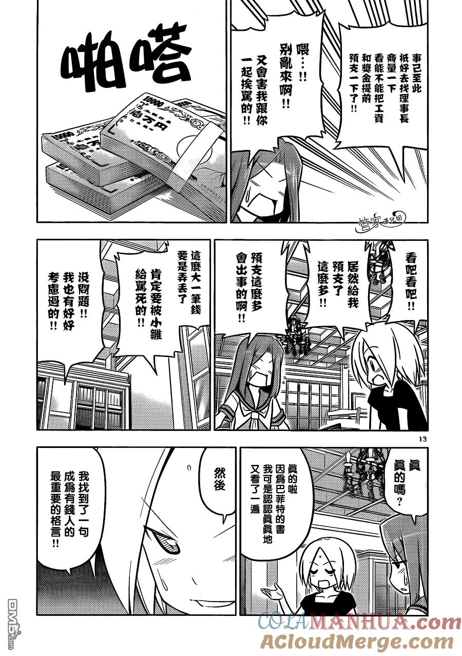 旋风管家 第9话 番外篇：投资者Y 第13页