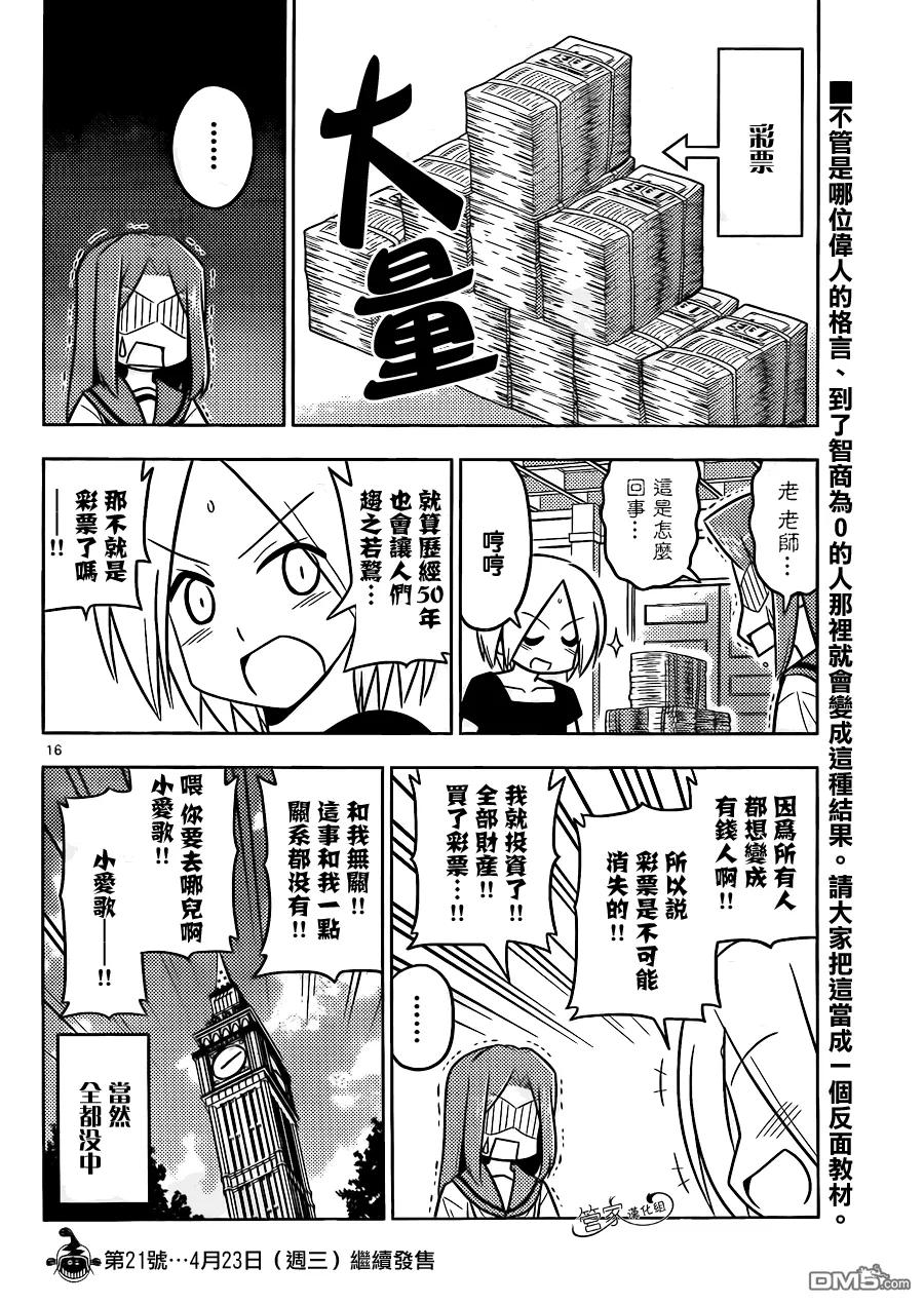 旋风管家 第9话 番外篇：投资者Y 第16页