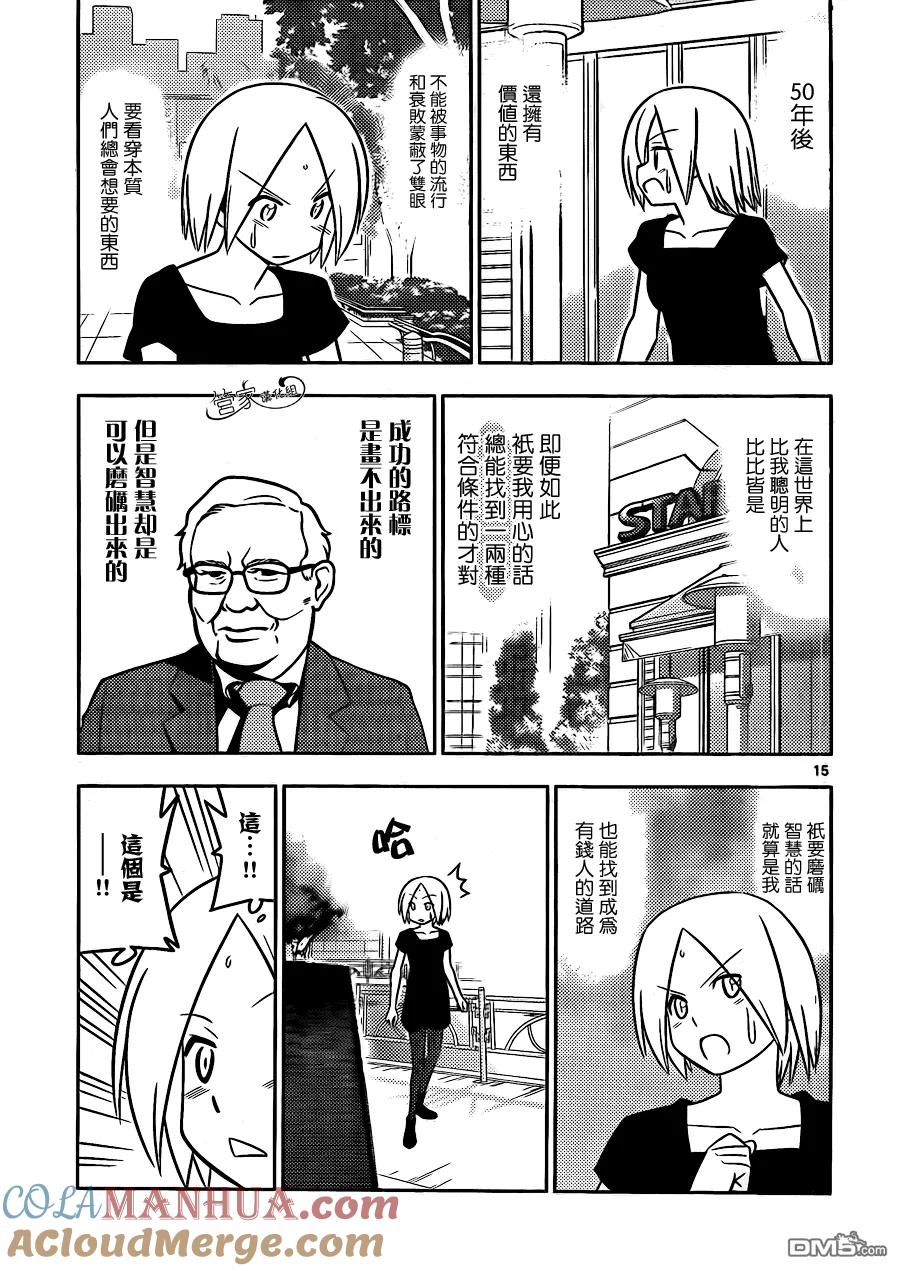 旋风管家 第9话 番外篇：投资者Y 第15页