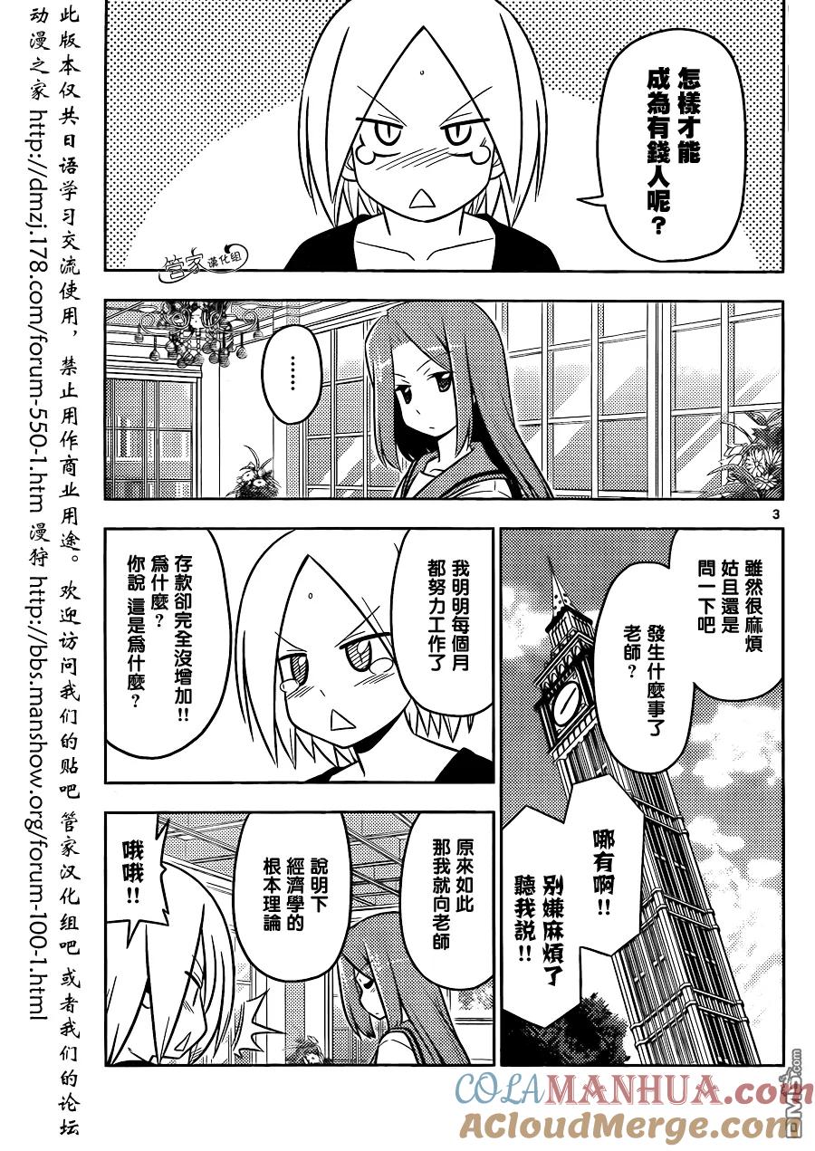旋风管家 第9话 番外篇：投资者Y 第3页