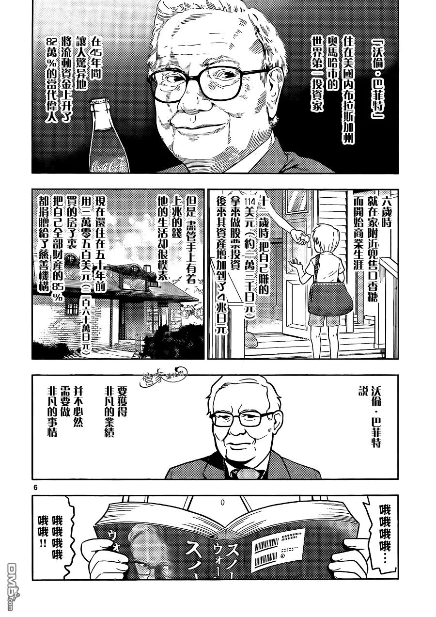 旋风管家 第9话 番外篇：投资者Y 第6页