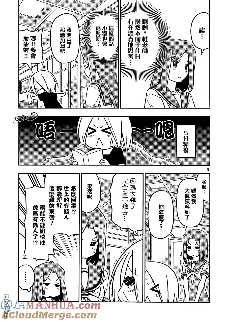 旋风管家 第9话 番外篇：投资者Y 第9页