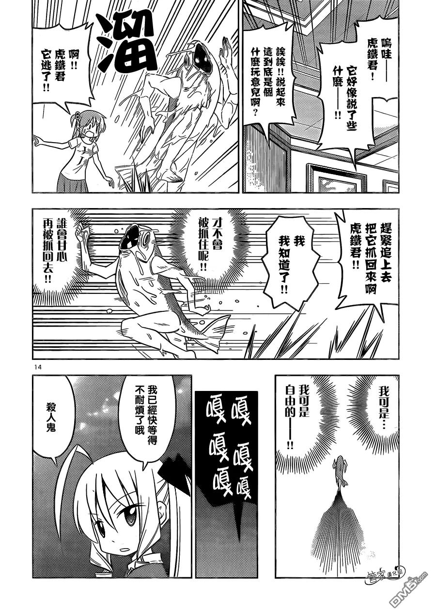 旋风管家 第447话 历经十年 早已物是人非.也许已经..出人头地 第14页