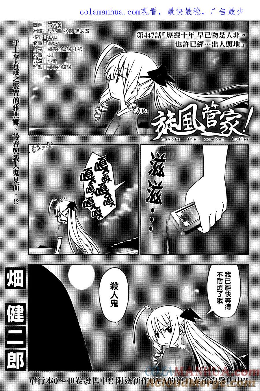 旋风管家 第447话 历经十年 早已物是人非.也许已经..出人头地 第1页