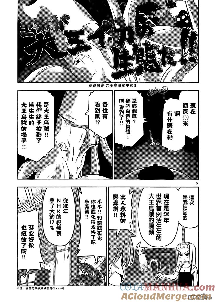 旋风管家 第447话 历经十年 早已物是人非.也许已经..出人头地 第5页