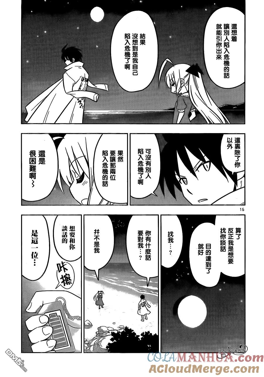旋风管家 第448话 从过去（15卷左右）而来的刺客 第15页