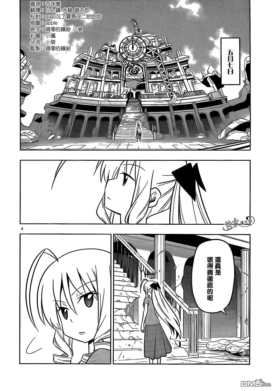 旋风管家 第448话 从过去（15卷左右）而来的刺客 第4页