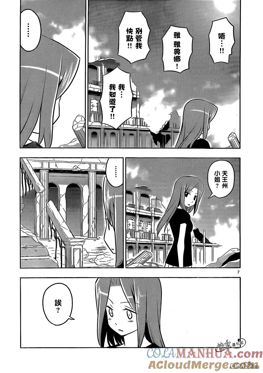 旋风管家 第448话 从过去（15卷左右）而来的刺客 第7页