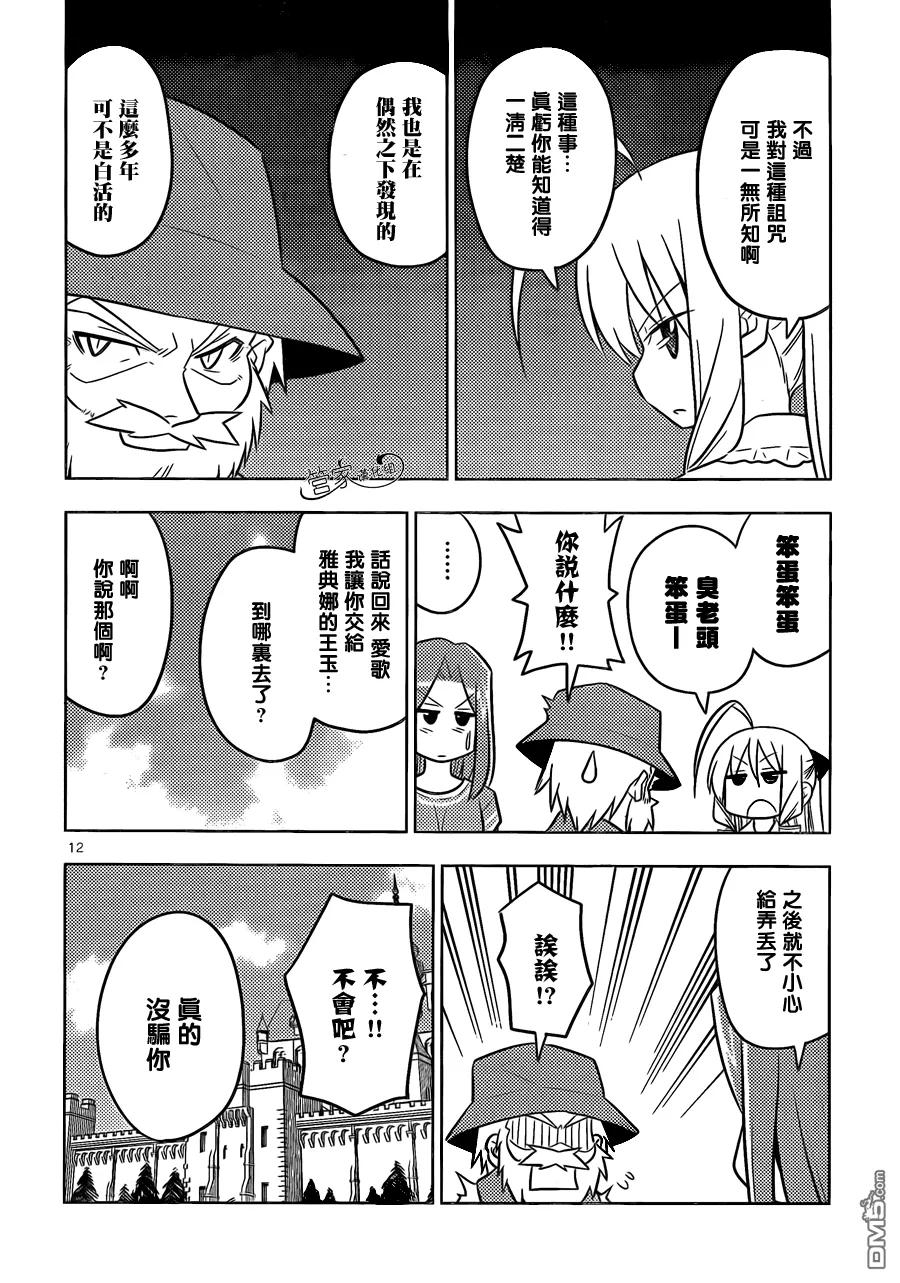 旋风管家 第448话 从过去（15卷左右）而来的刺客 第12页