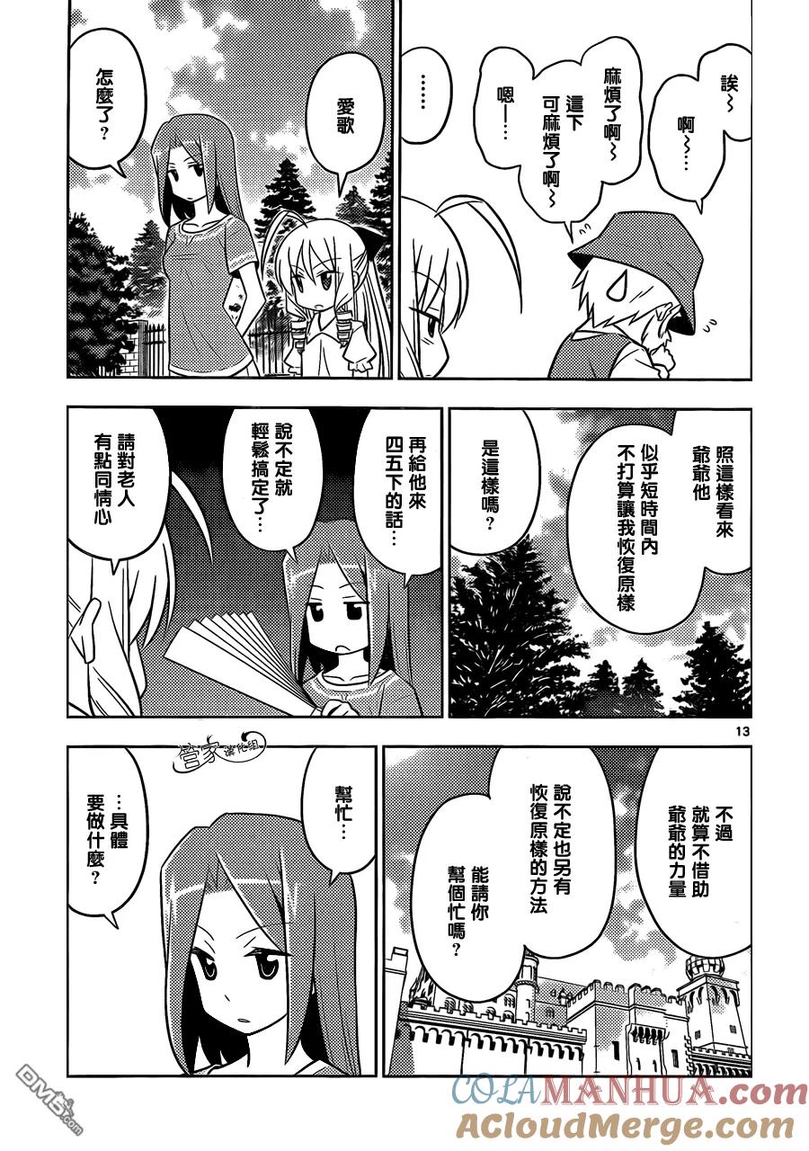 旋风管家 第448话 从过去（15卷左右）而来的刺客 第13页