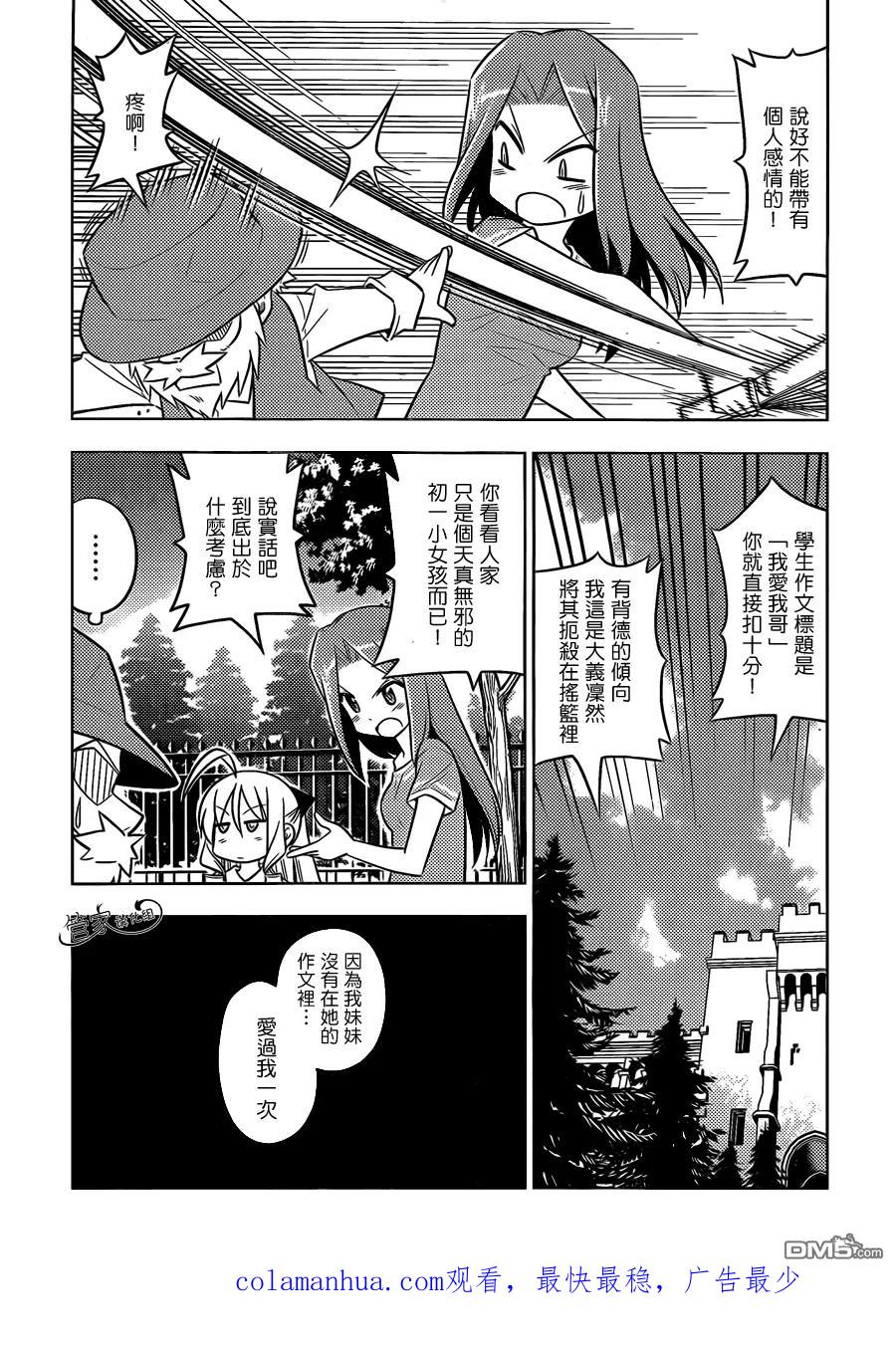 旋风管家 第448话 从过去（15卷左右）而来的刺客 第18页
