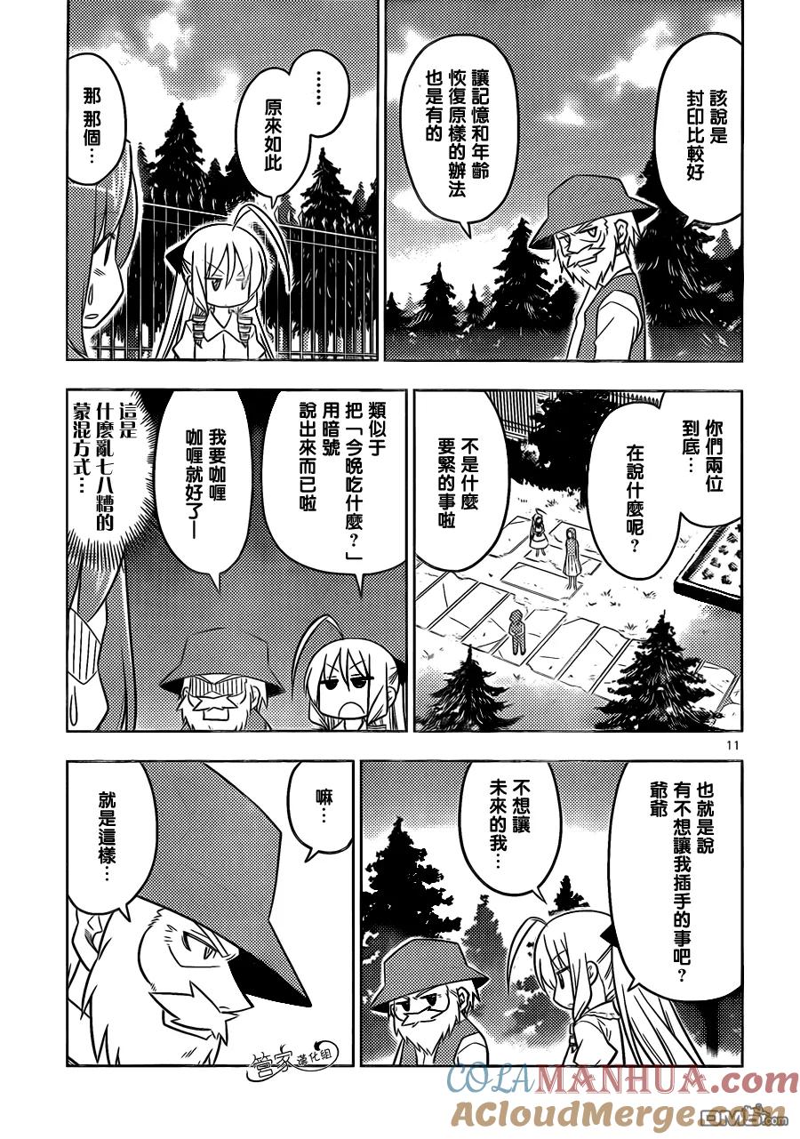 旋风管家 第448话 从过去（15卷左右）而来的刺客 第11页