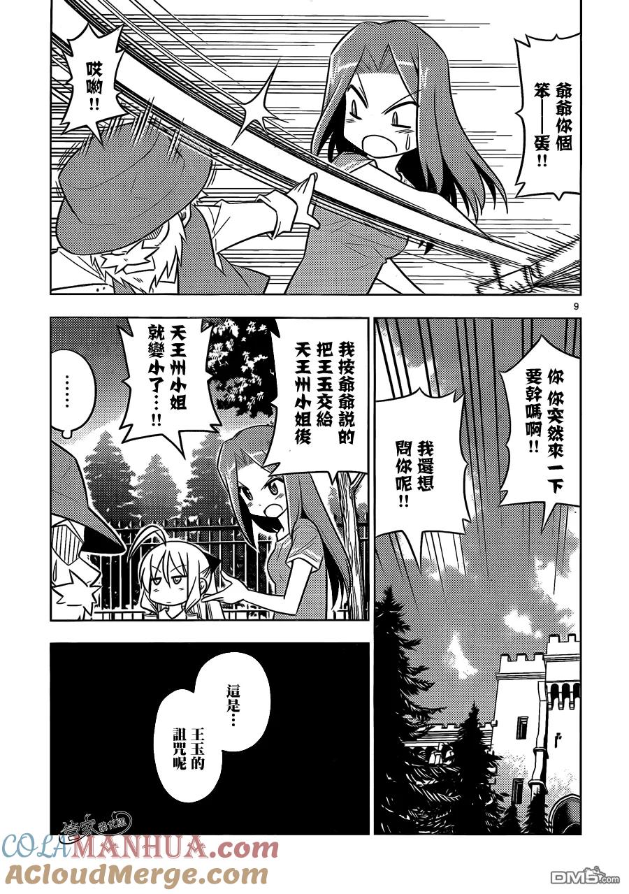 旋风管家 第448话 从过去（15卷左右）而来的刺客 第9页