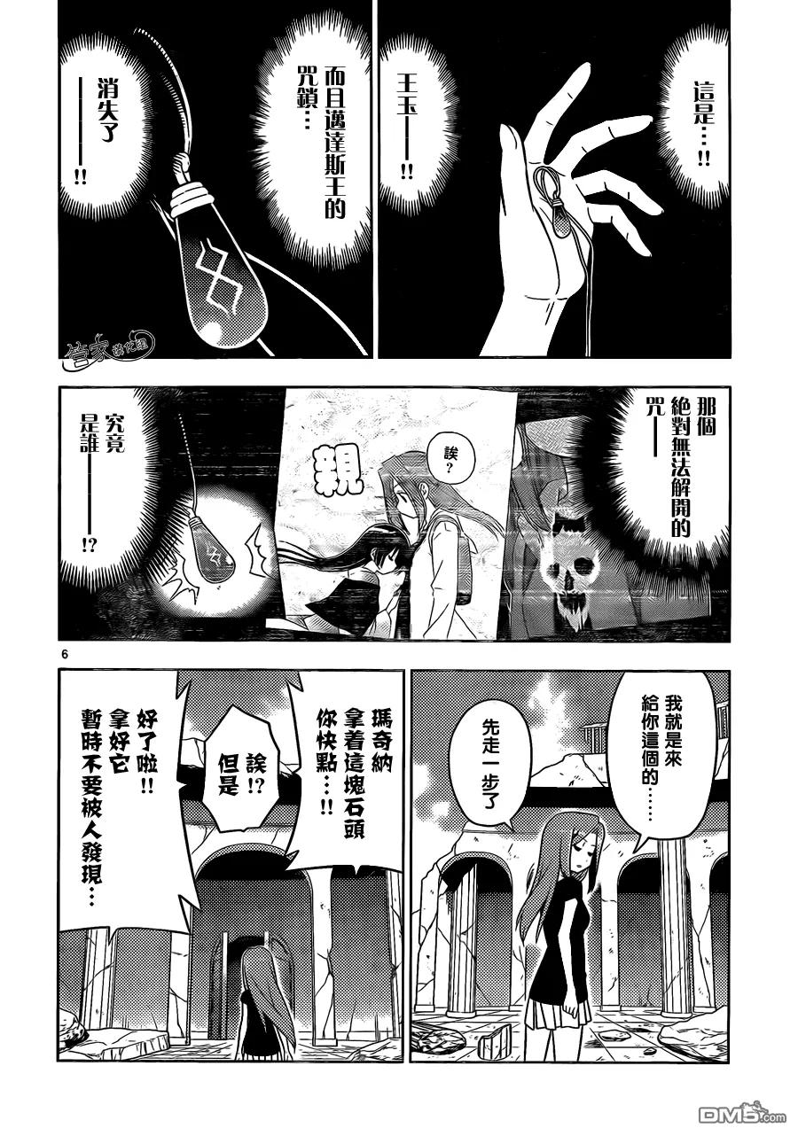 旋风管家 第448话 从过去（15卷左右）而来的刺客 第6页
