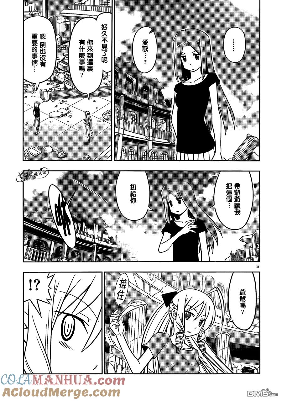旋风管家 第448话 从过去（15卷左右）而来的刺客 第5页