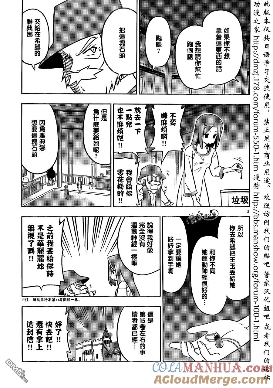 旋风管家 第448话 从过去（15卷左右）而来的刺客 第3页