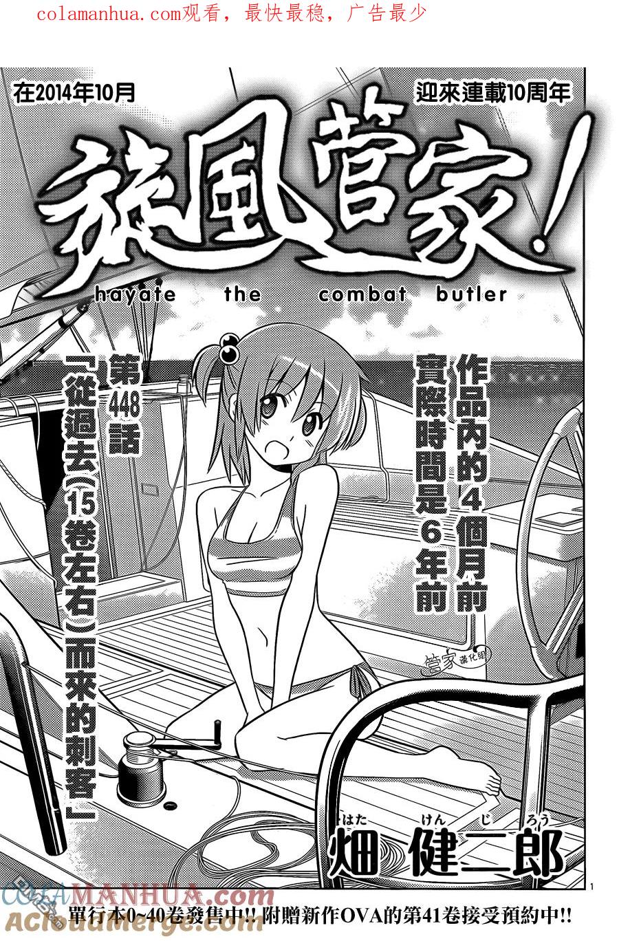 旋风管家 第448话 从过去（15卷左右）而来的刺客 第1页