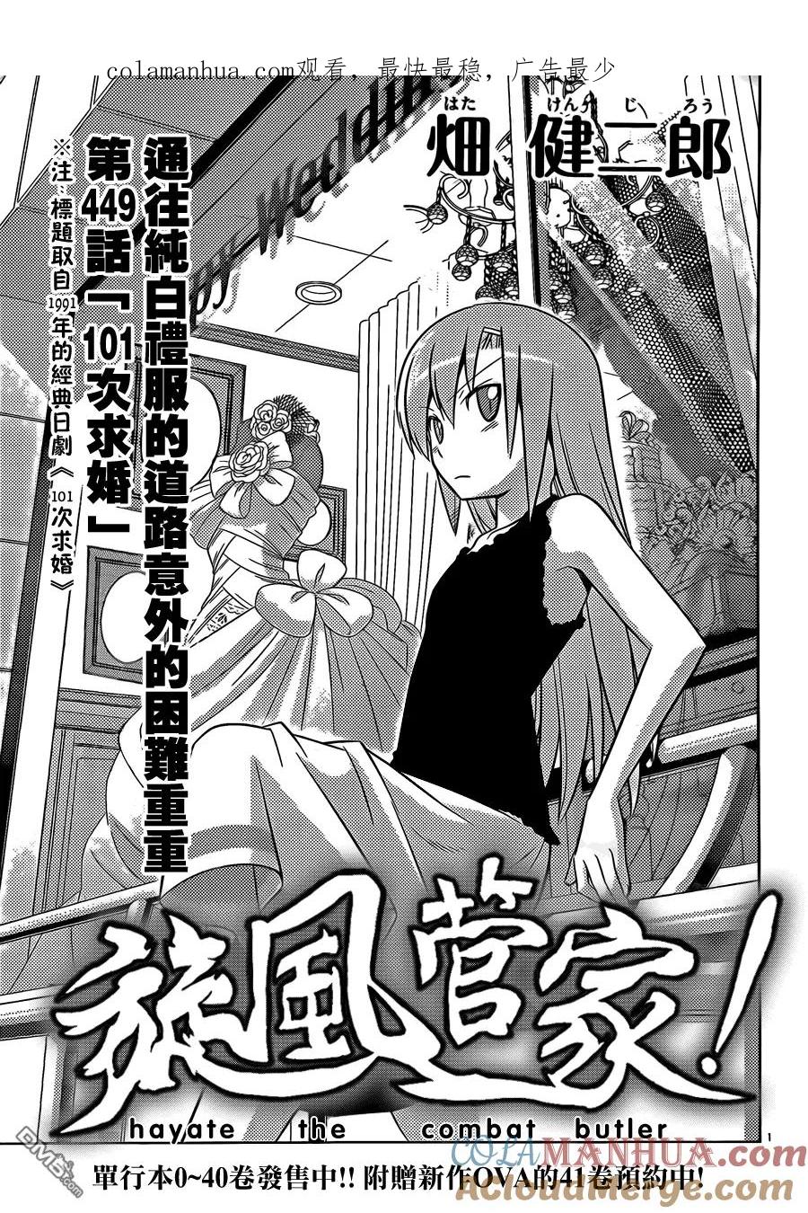 旋风管家 第449话 101次求婚 第1页