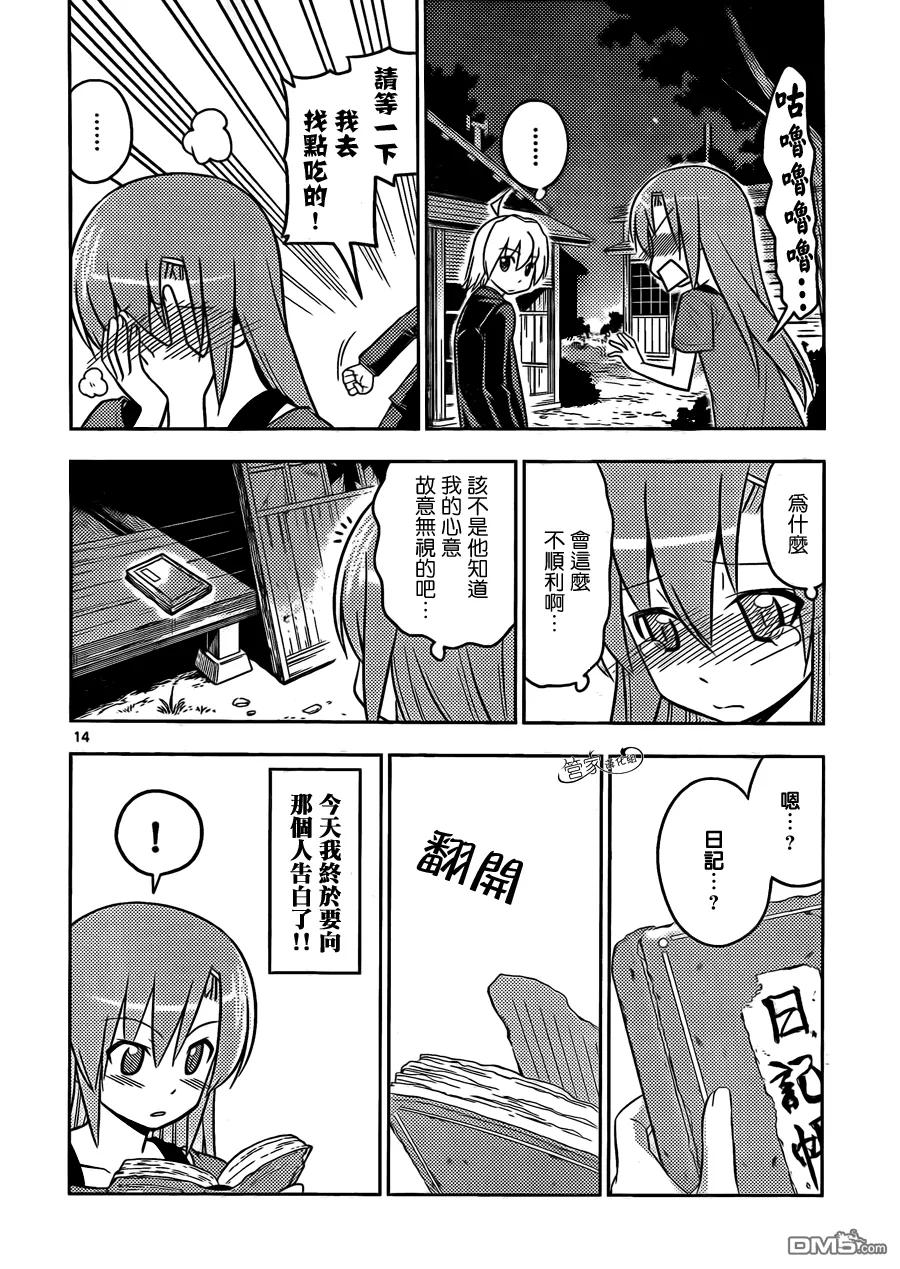 旋风管家 第449话 101次求婚 第13页