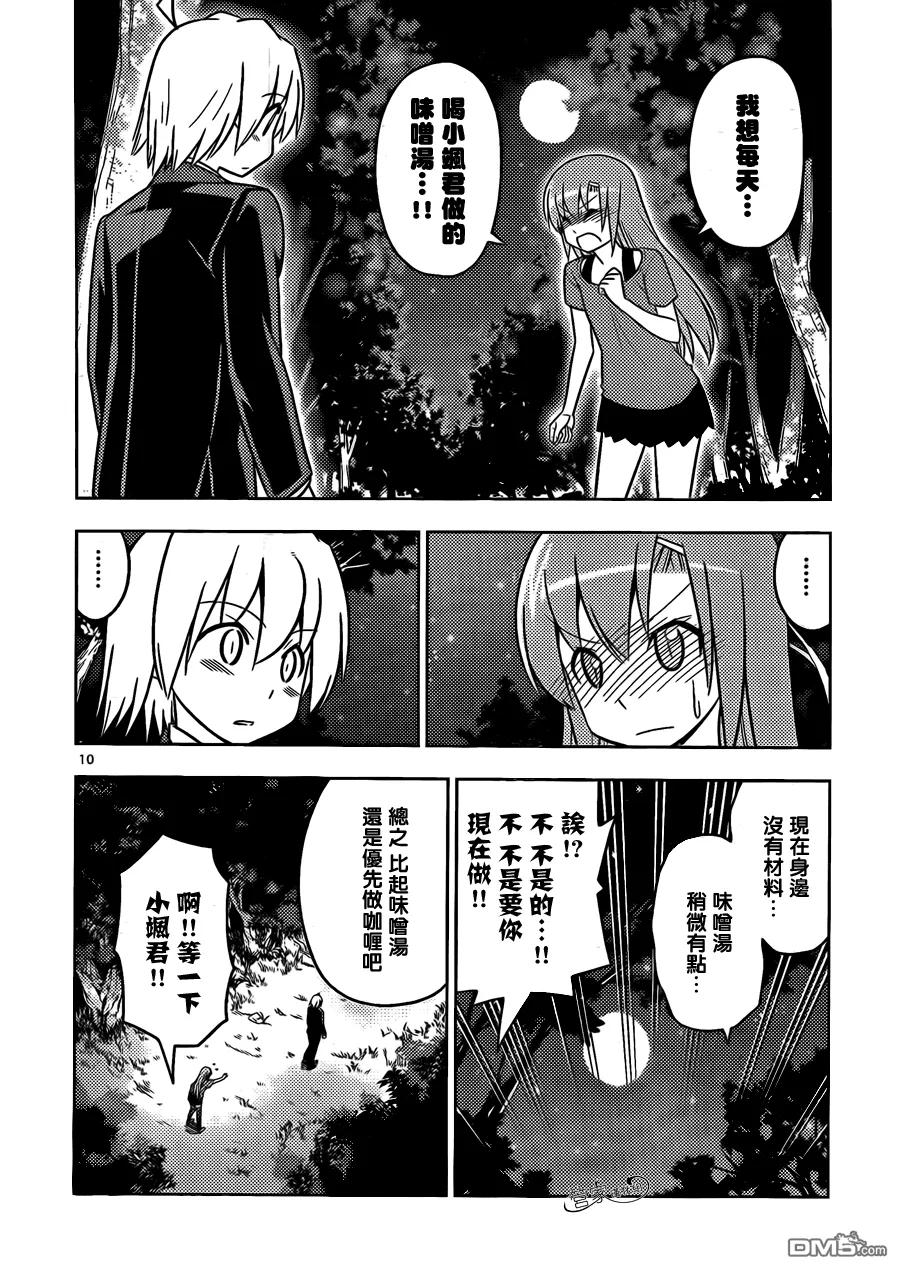 旋风管家 第449话 101次求婚 第9页