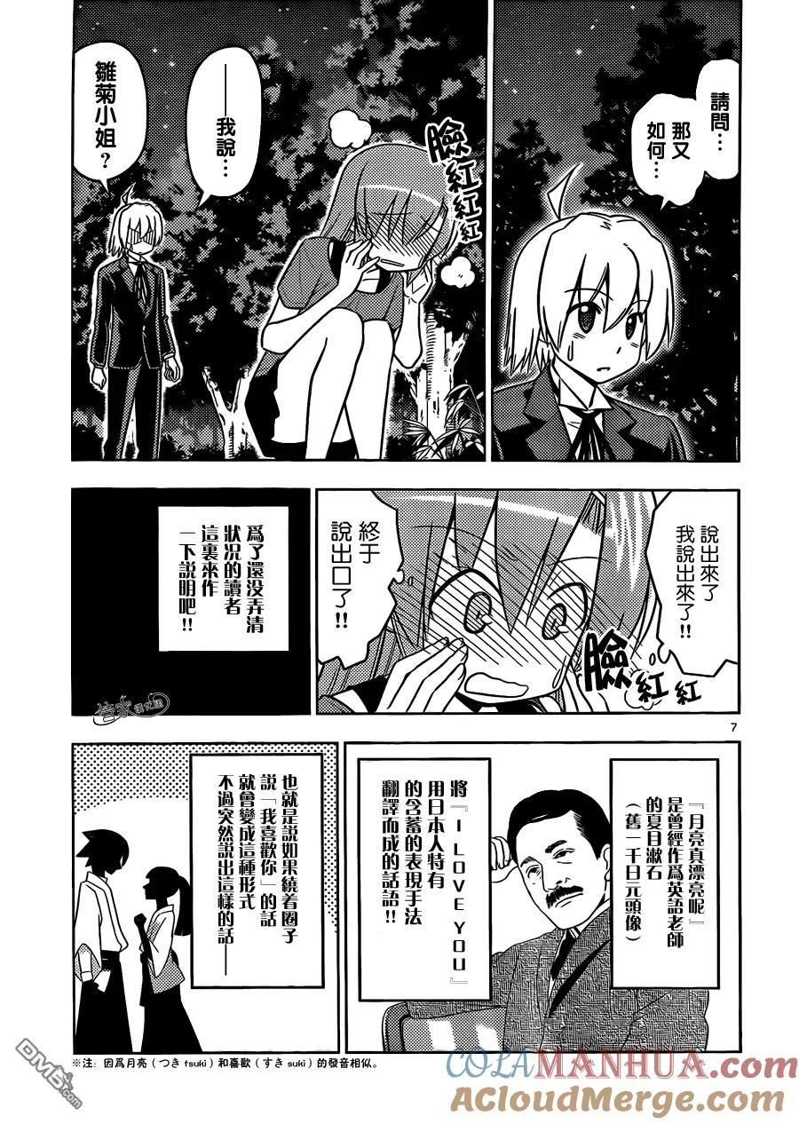 旋风管家 第449话 101次求婚 第6页
