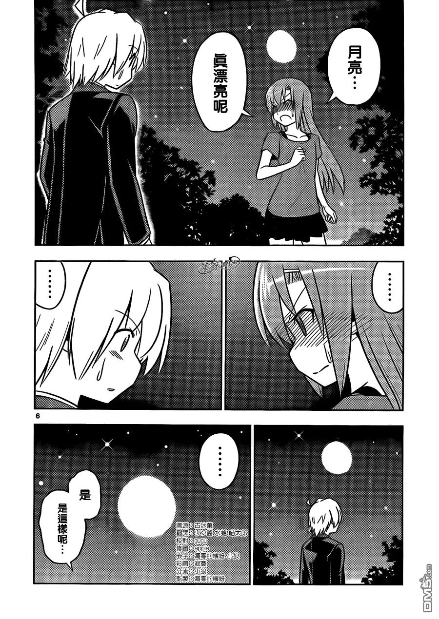 旋风管家 第449话 101次求婚 第5页