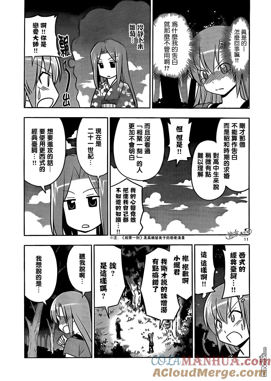 旋风管家 第449话 101次求婚 第10页