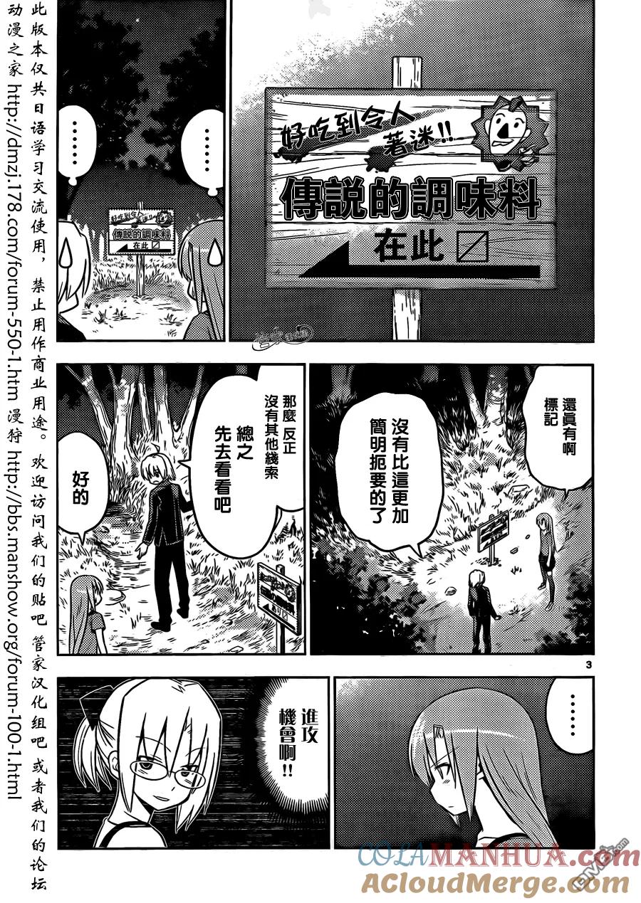 旋风管家 第449话 101次求婚 第2页