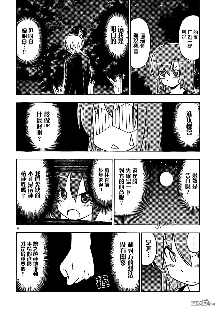 旋风管家 第449话 101次求婚 第3页