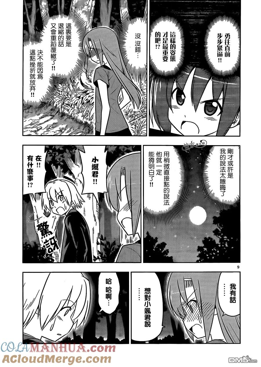 旋风管家 第449话 101次求婚 第8页