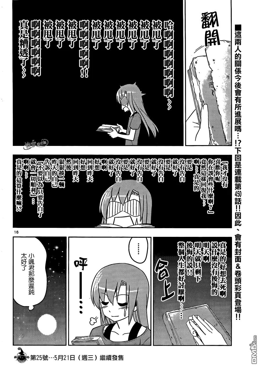 旋风管家 第449话 101次求婚 第15页
