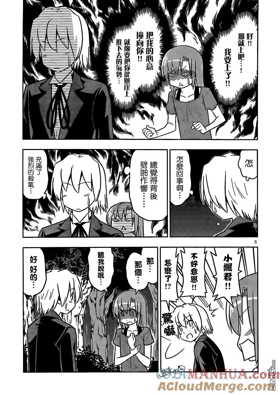 旋风管家 第449话 101次求婚 第4页