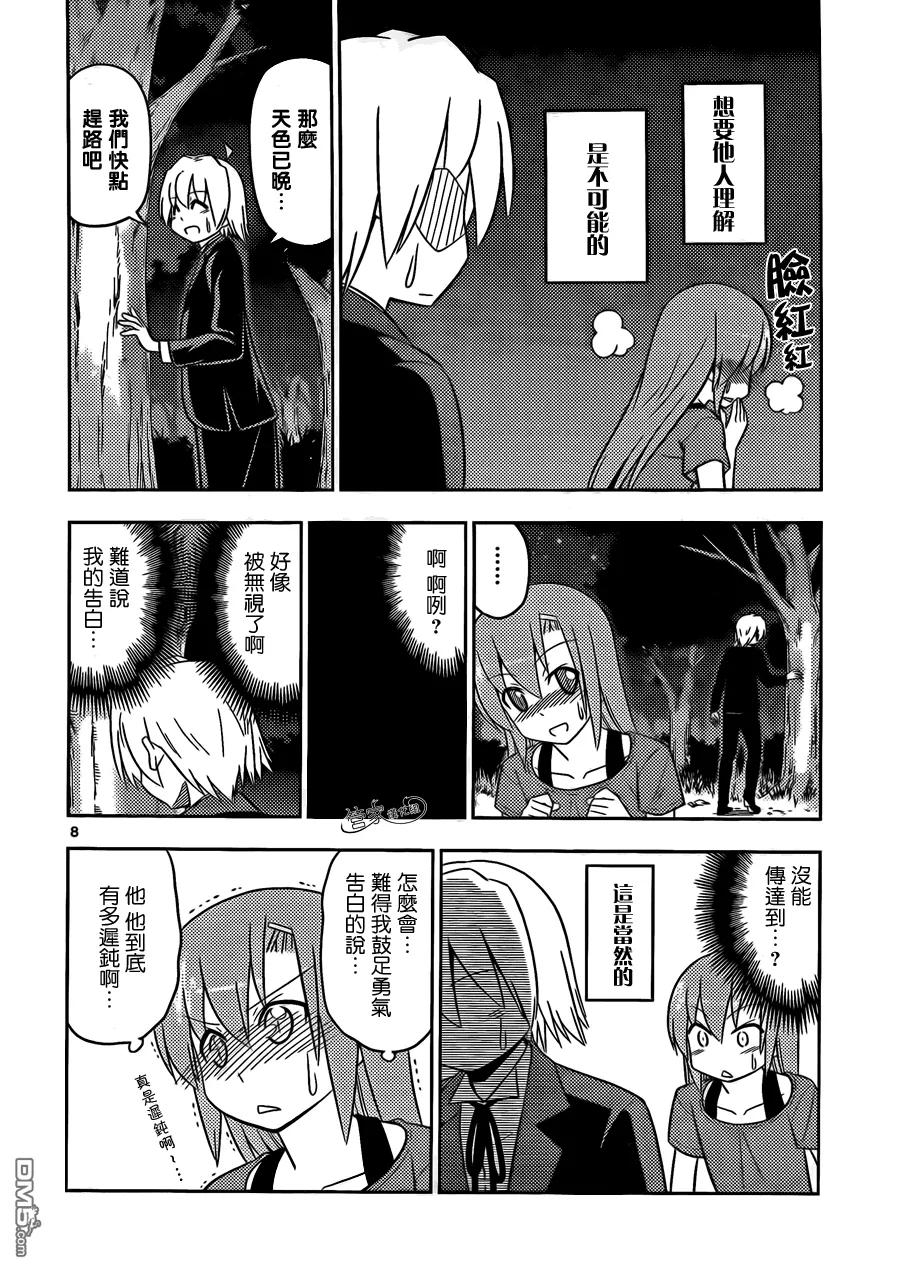旋风管家 第449话 101次求婚 第7页