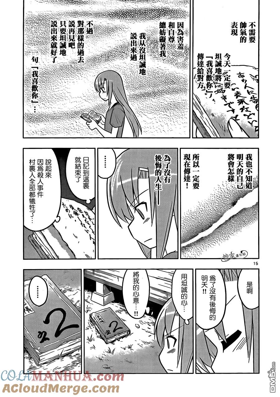 旋风管家 第449话 101次求婚 第14页