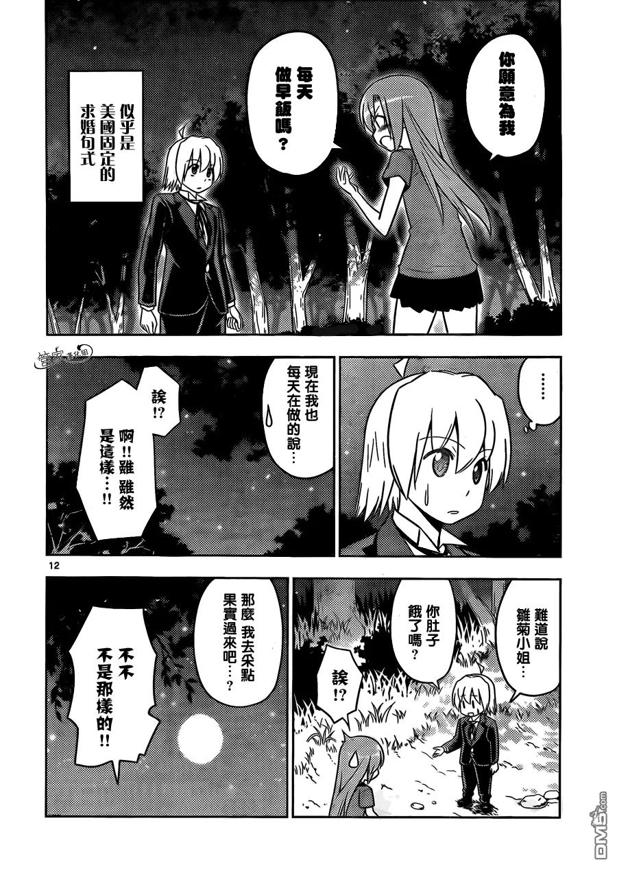 旋风管家 第449话 101次求婚 第11页